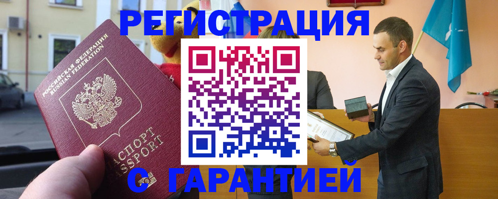 прописка от собственника в Звенигороде