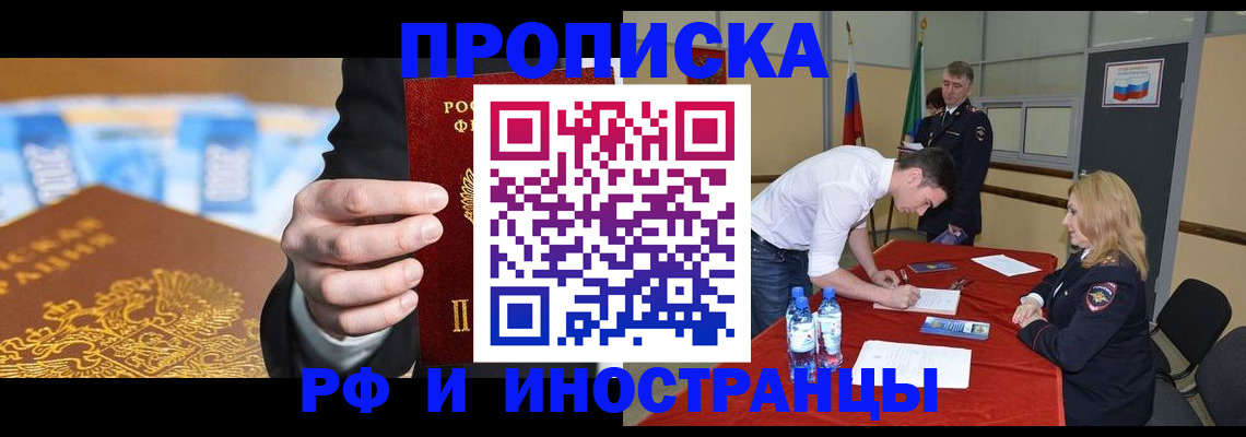 прописка в квартире в Звенигороде