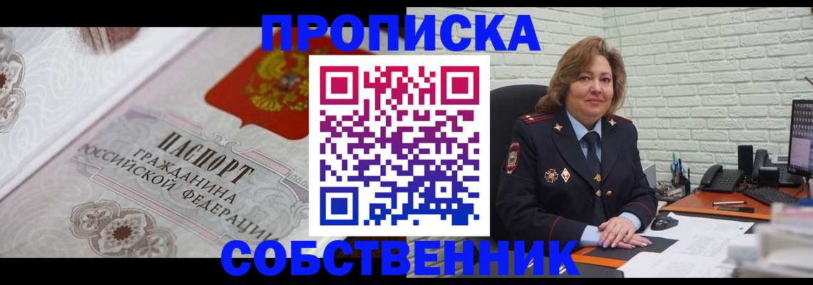 временная регистрация для школы в Звенигороде