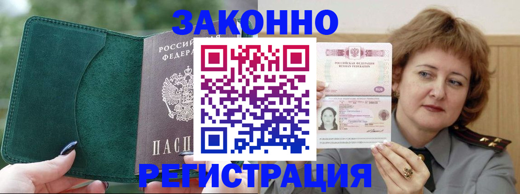 временная регистрация гарантия в Звенигороде