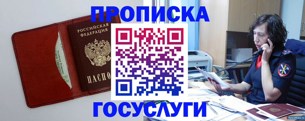 временная регистрация адрес в Звенигороде