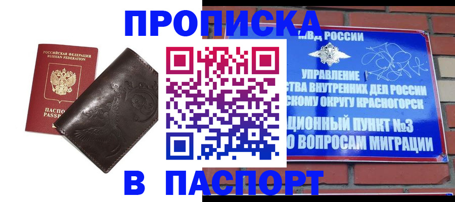миграционный учет в Звенигороде