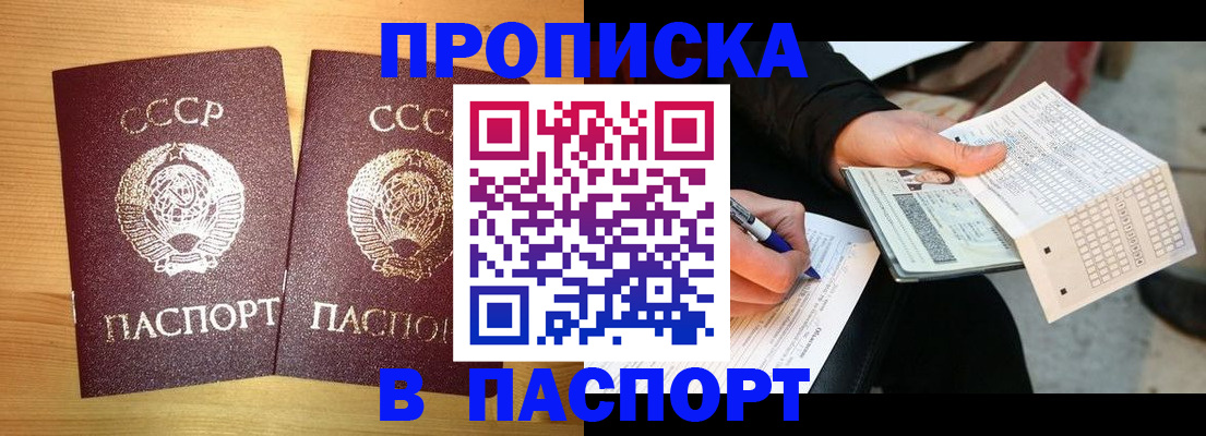временная регистрация в Звенигороде