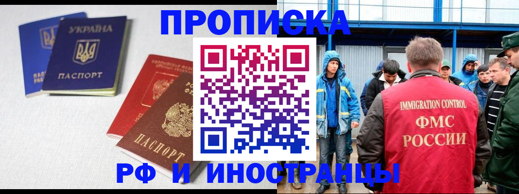 временная регистрация в квартире в Звенигороде